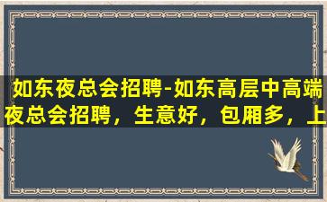 佛山KTV招聘